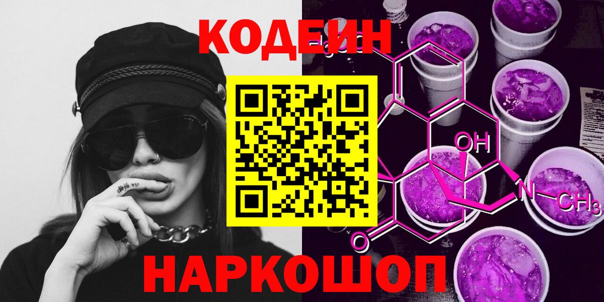 Кодеиновый сироп Lean Purple Drank Строитель