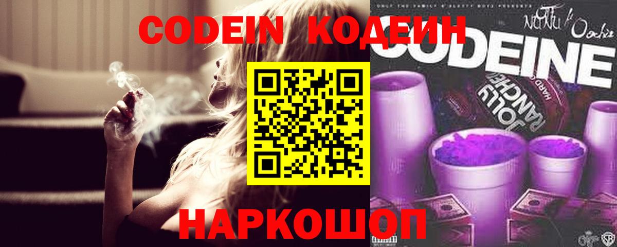 Строитель  Codein Purple Drank  Codein Purple Drank  Вход с VPN 