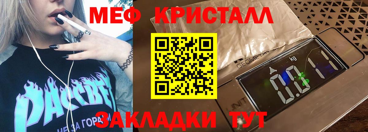 МЕФ кристаллы Строитель