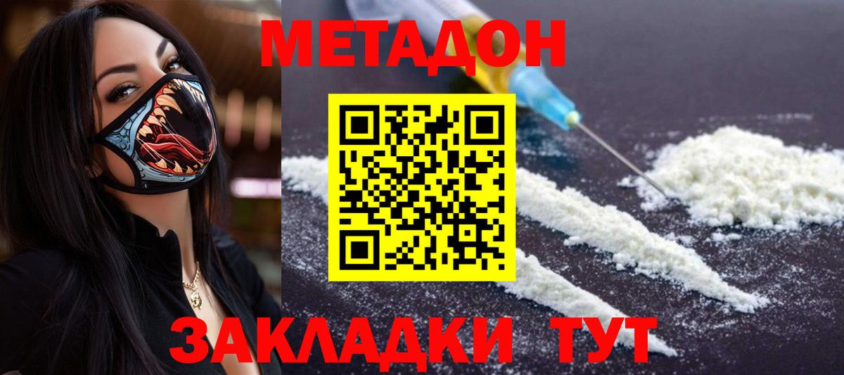 Метадон мёд  МЕТАДОН VHQ  Вход с VPN  Строитель 