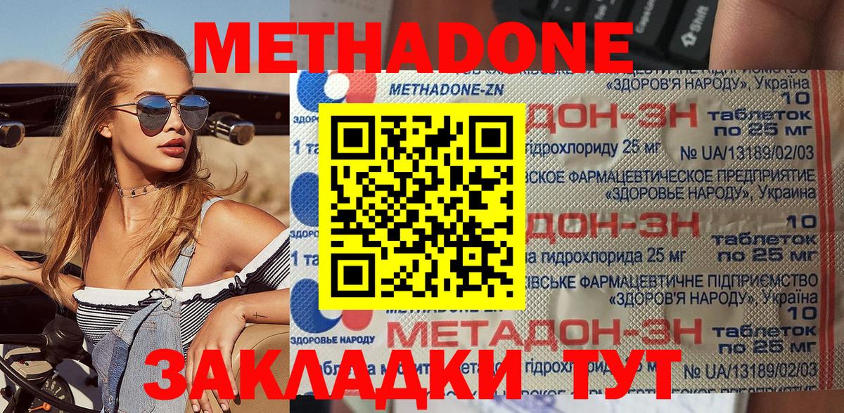 МЕТАДОН methadone Строитель