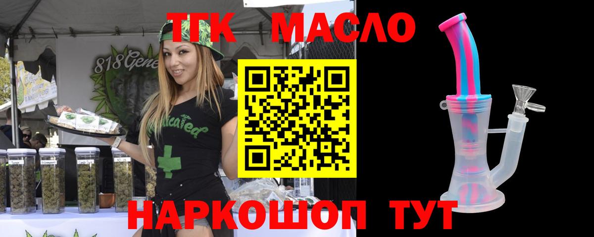 ТГК THC oil  Вход с VPN  Строитель  наркота  ТГК жижа 